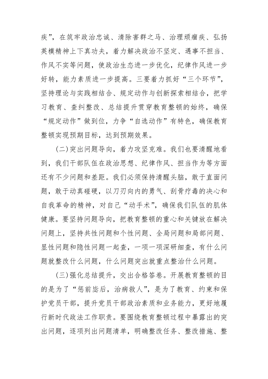 政法队伍教育整顿公安民警学习研讨材料.doc_第2页