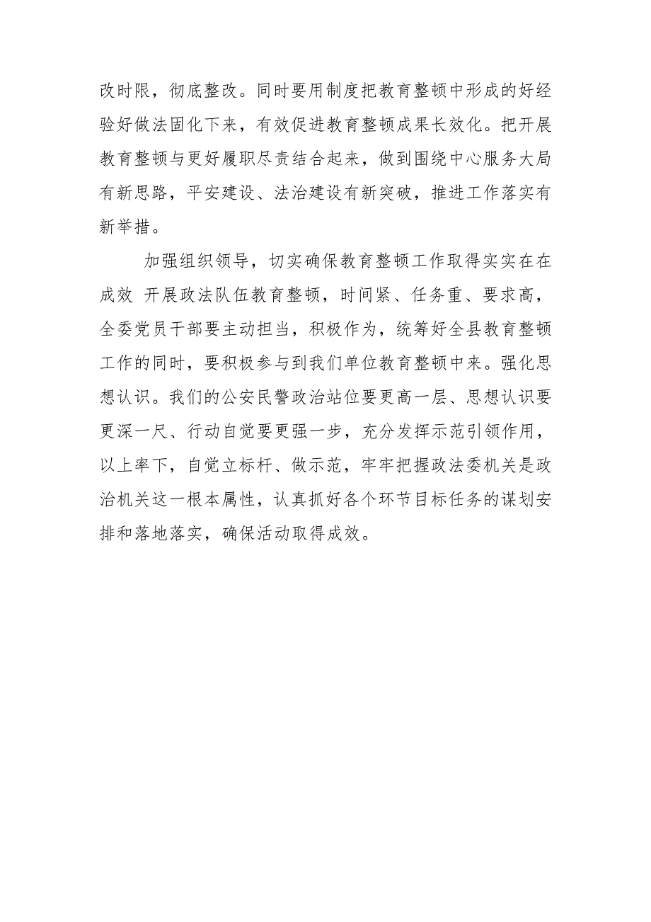 政法队伍教育整顿公安民警学习研讨材料.doc_第3页