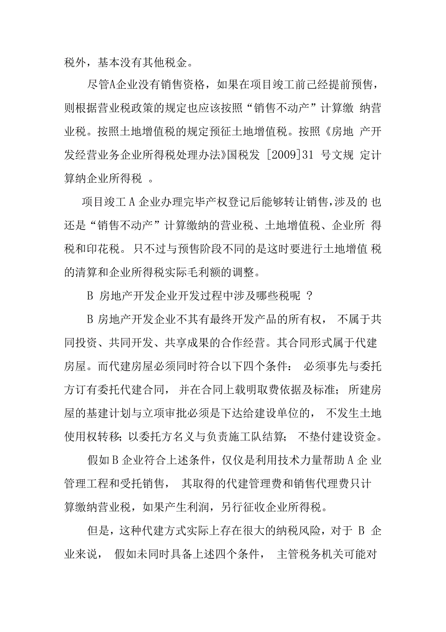 房地产合作开发的四种方式案例分析.doc_第2页