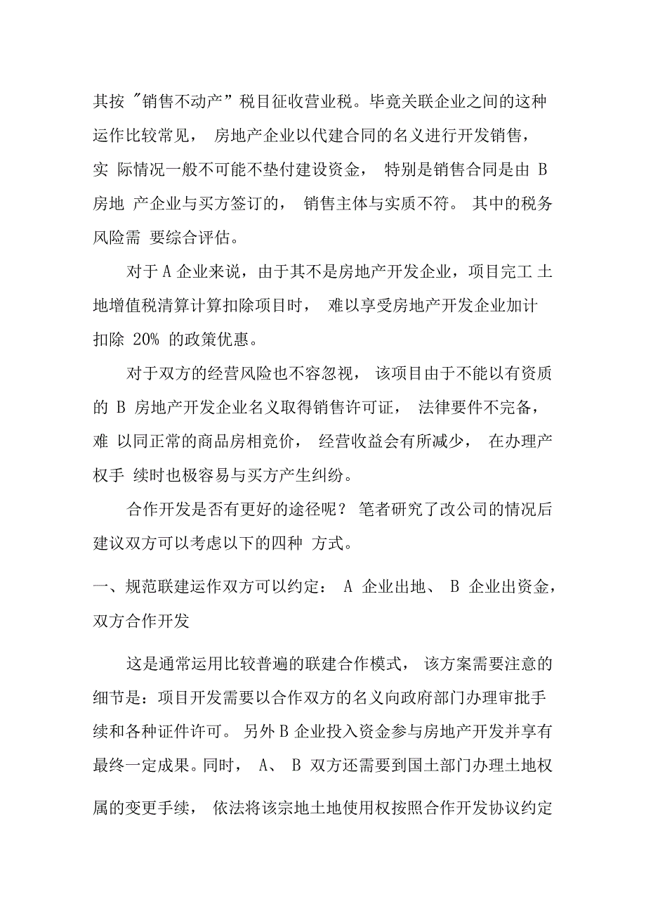 房地产合作开发的四种方式案例分析.doc_第3页