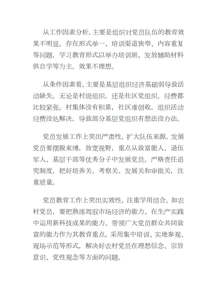 教育引领和联系服务群众方面存在问题剖析及整改措施.docx_第2页