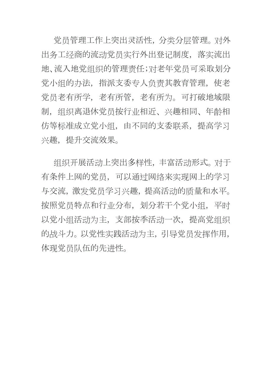 教育引领和联系服务群众方面存在问题剖析及整改措施.docx_第3页