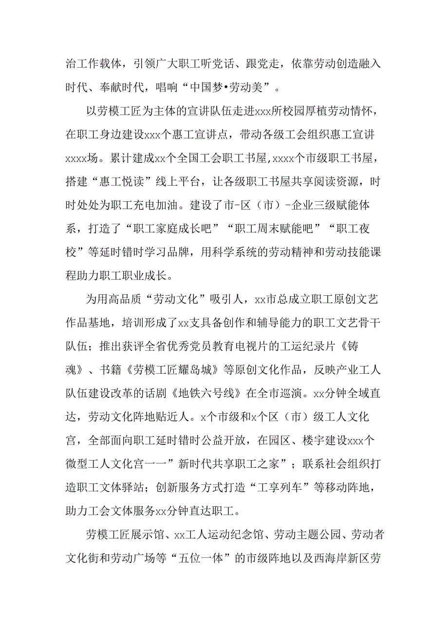 工会六年以来工作总结材料.docx_第2页