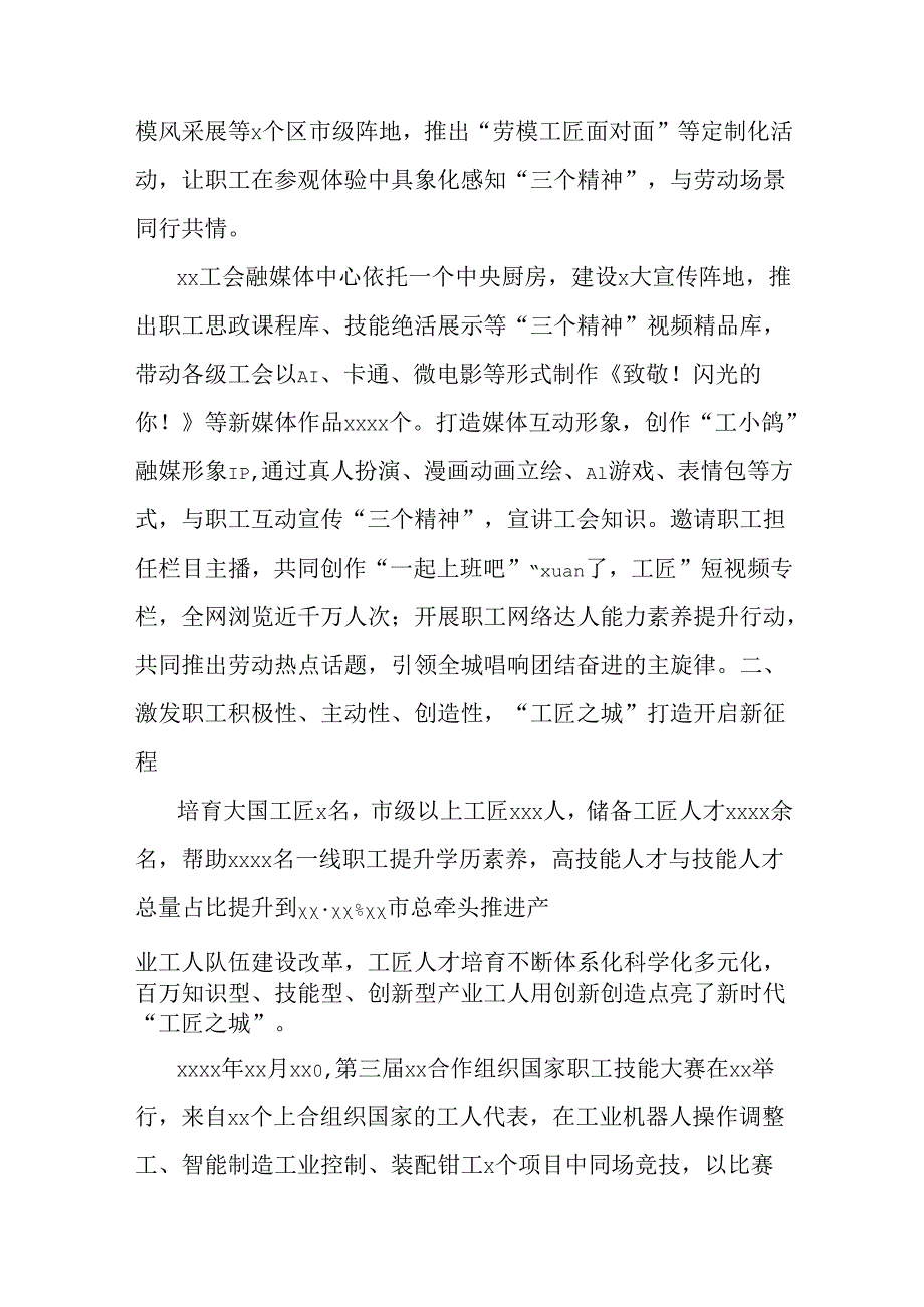 工会六年以来工作总结材料.docx_第3页