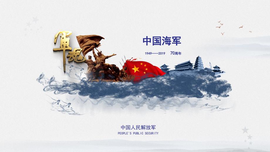 海军介绍PPT课件.pptx_第1页