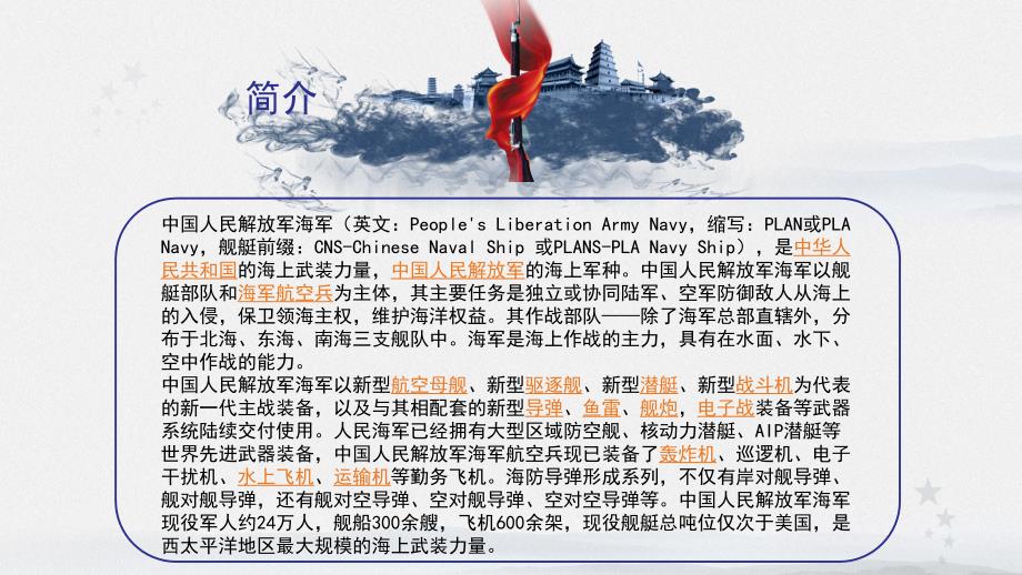 海军介绍PPT课件.pptx_第2页