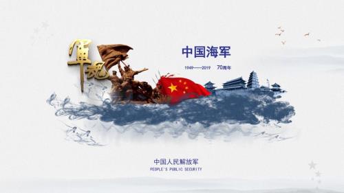 海军介绍PPT课件.pptx