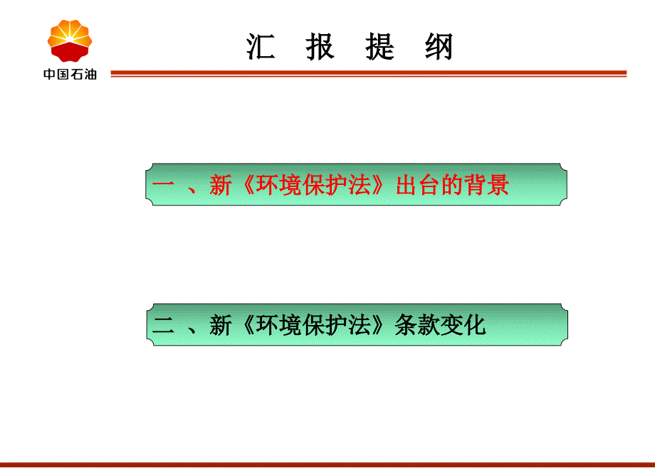 新环保法解读.ppt_第3页