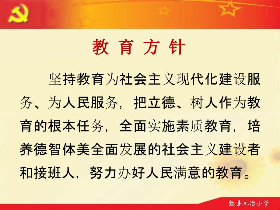 小学思政课要求课件.pptx_第2页