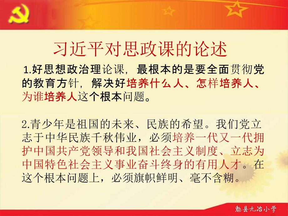 小学思政课要求课件.pptx_第3页