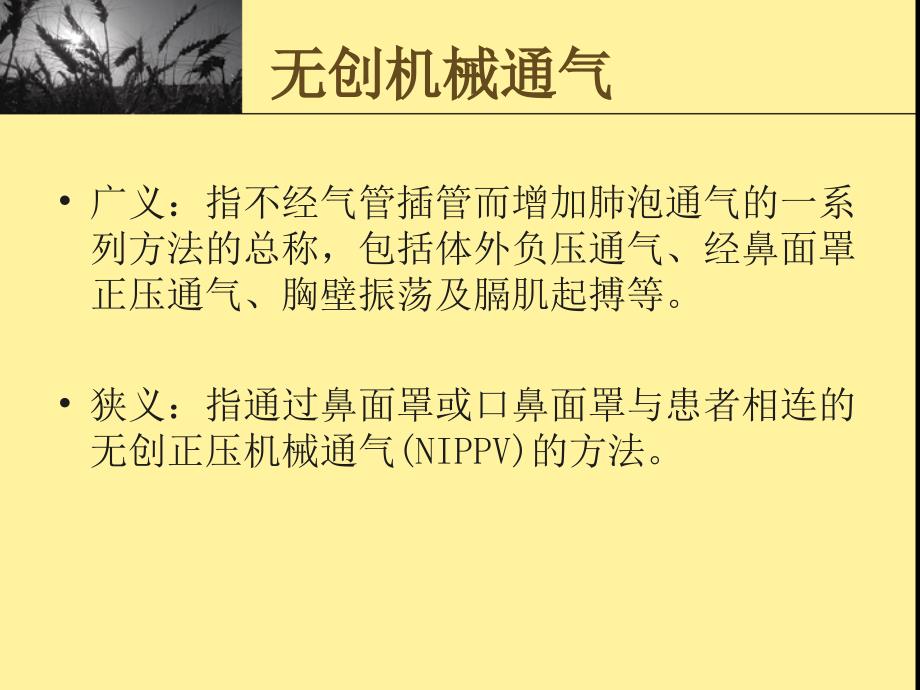 无创呼吸机课件.ppt_第3页