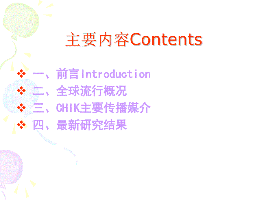 新发传染病基孔肯雅热研究概况.ppt_第2页