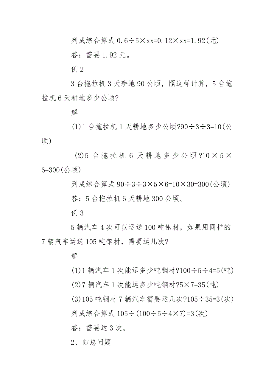 小学数学应用题21种类型总结附例题解题思路.doc_第2页