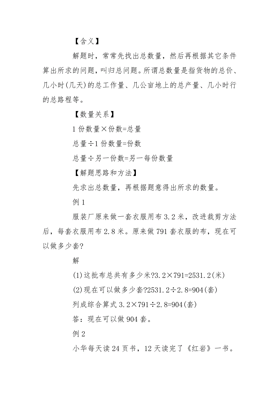 小学数学应用题21种类型总结附例题解题思路.doc_第3页