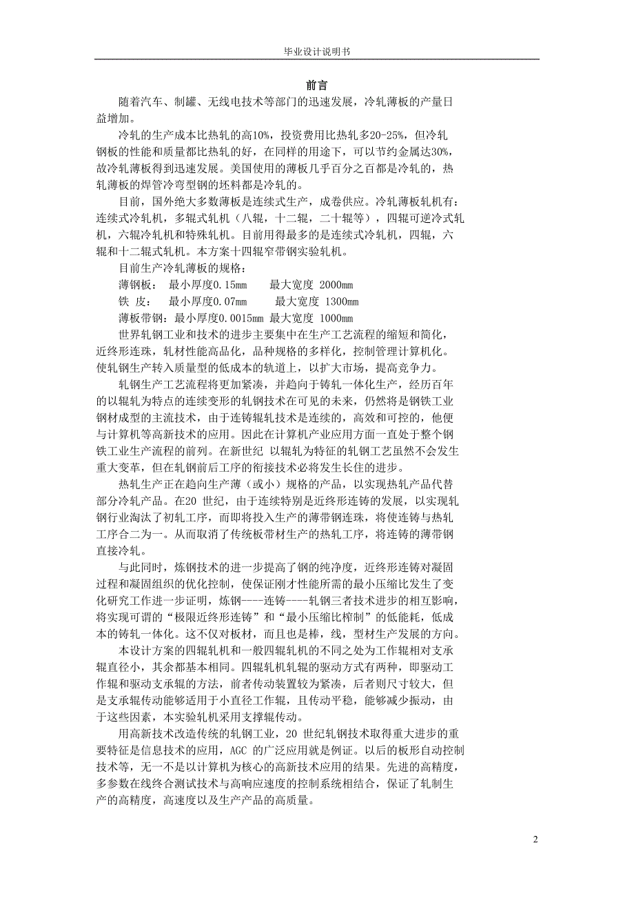 毕业设计轧辊的工艺计算.doc_第2页