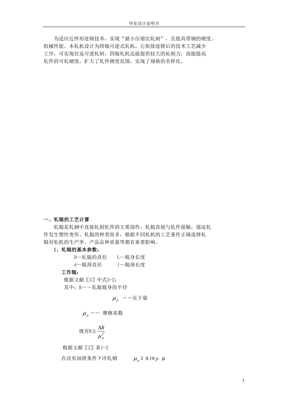 毕业设计轧辊的工艺计算.doc_第3页