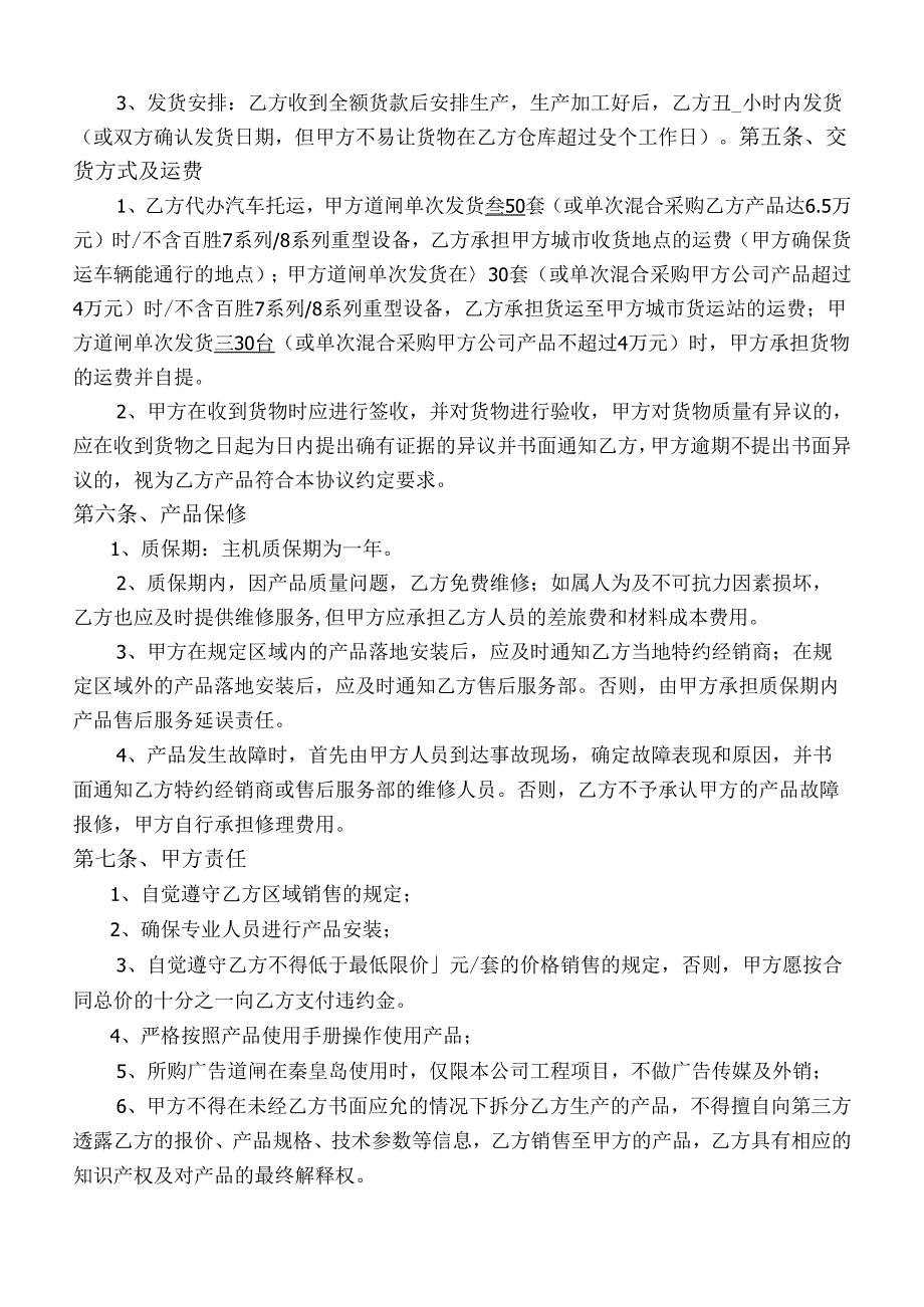 产品购销协议书(5).docx_第2页