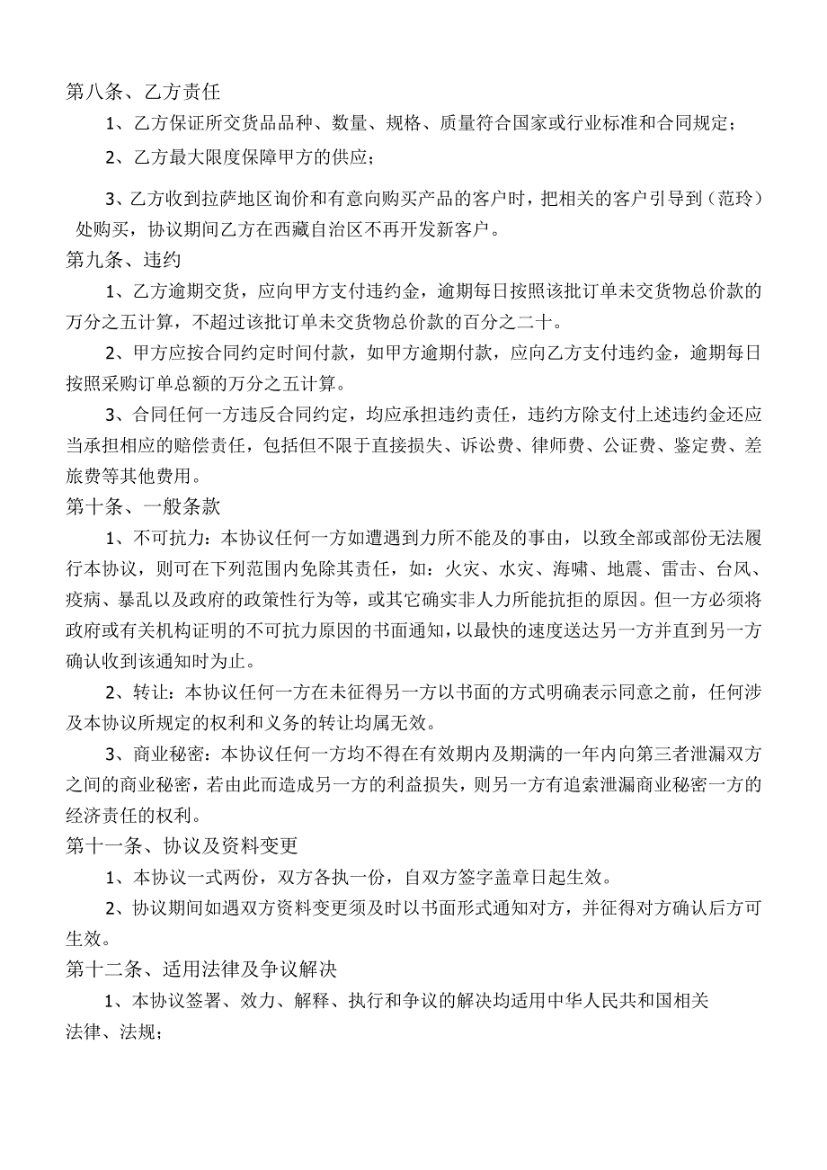 产品购销协议书(5).docx_第3页