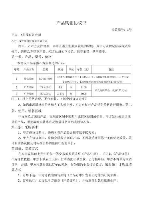 产品购销协议书(5).docx