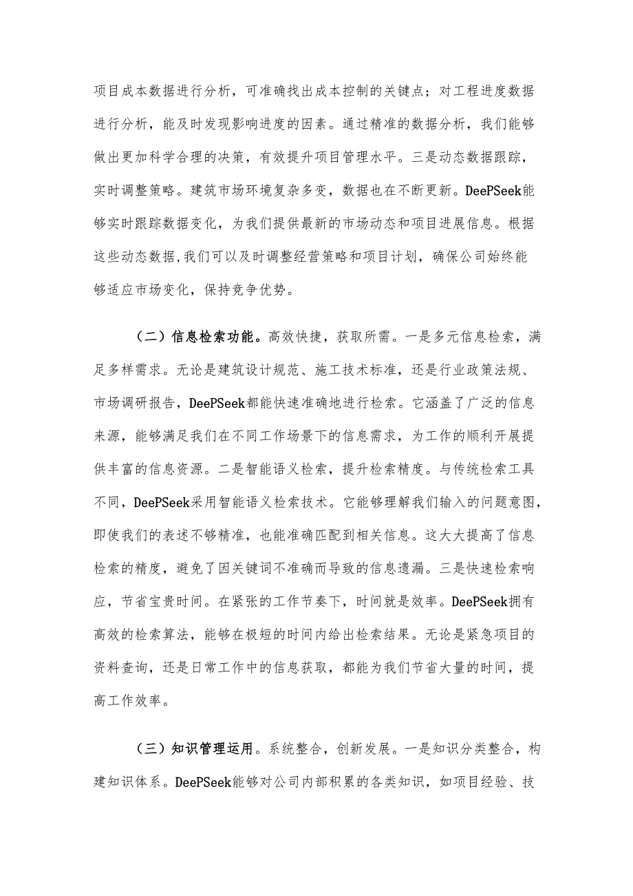 在公司DeepSeek应用专题培训会议上的讲话材料.docx_第3页