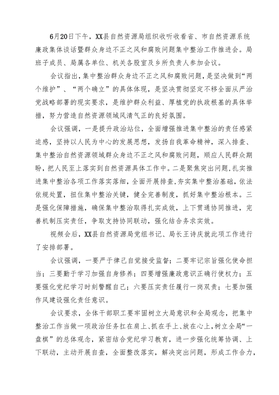 召开群众身边不正之风和腐败问题集中整治工作推进会精选(共五篇).docx_第2页