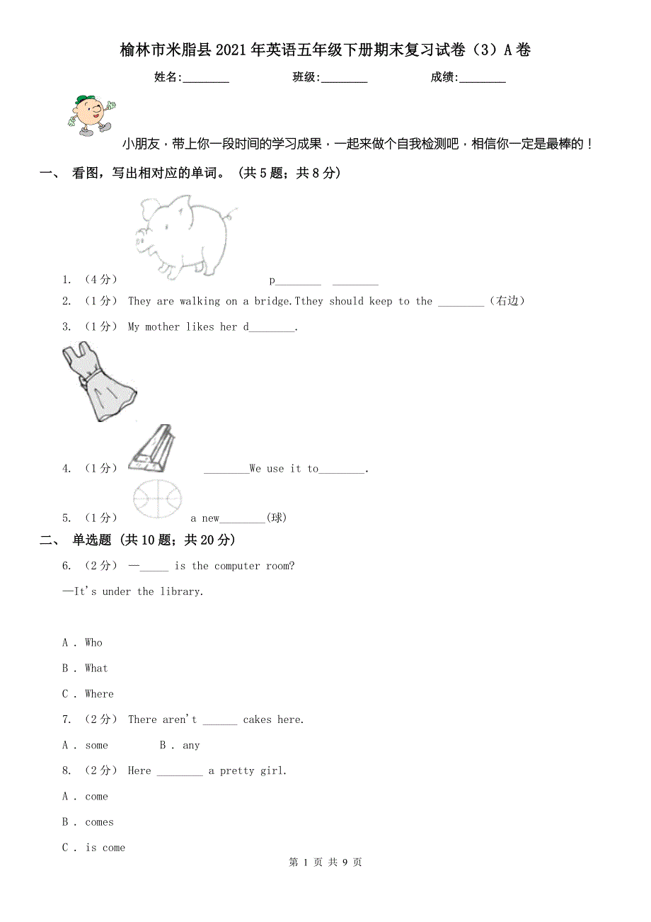 榆林市米脂县2021年英语五年级下册期末复习试卷3A卷.doc_第1页