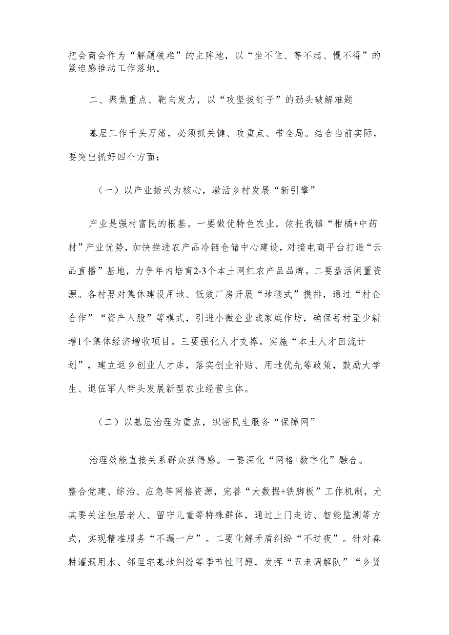在基层会商会暨重点工作推进会上的讲话材料.docx_第2页