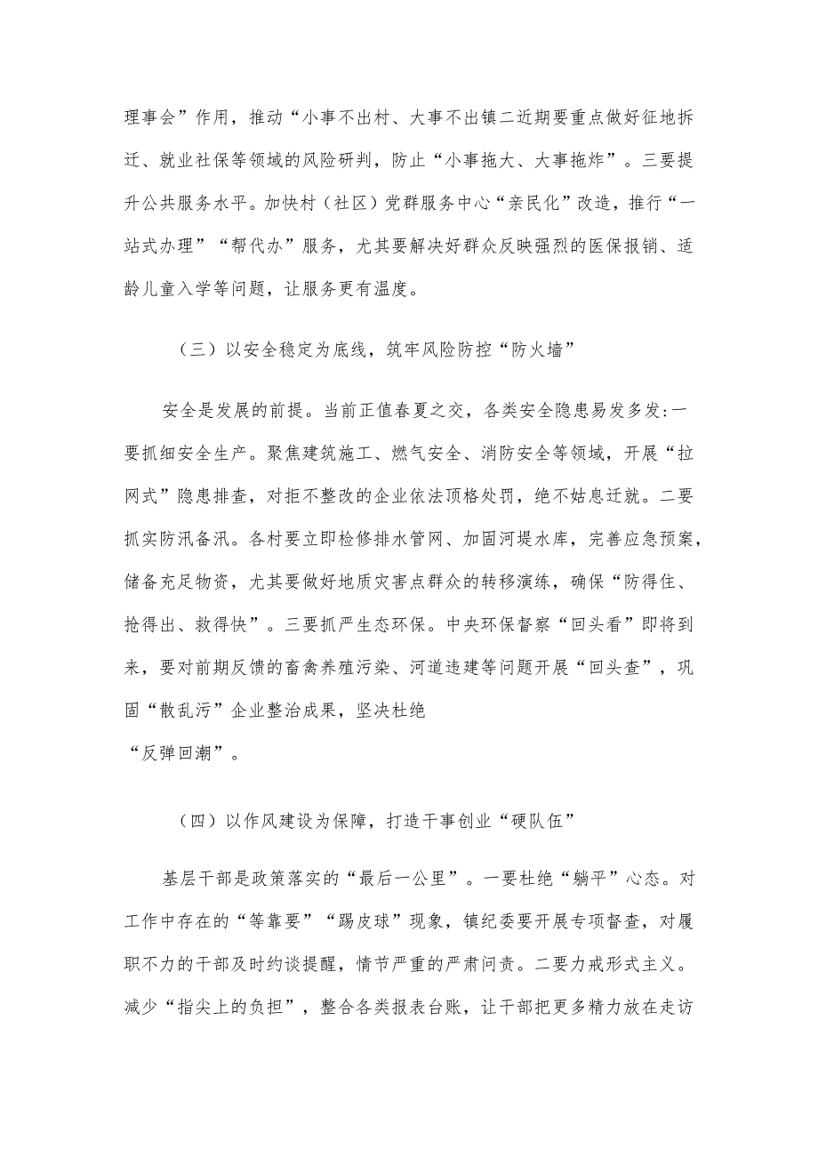 在基层会商会暨重点工作推进会上的讲话材料.docx_第3页