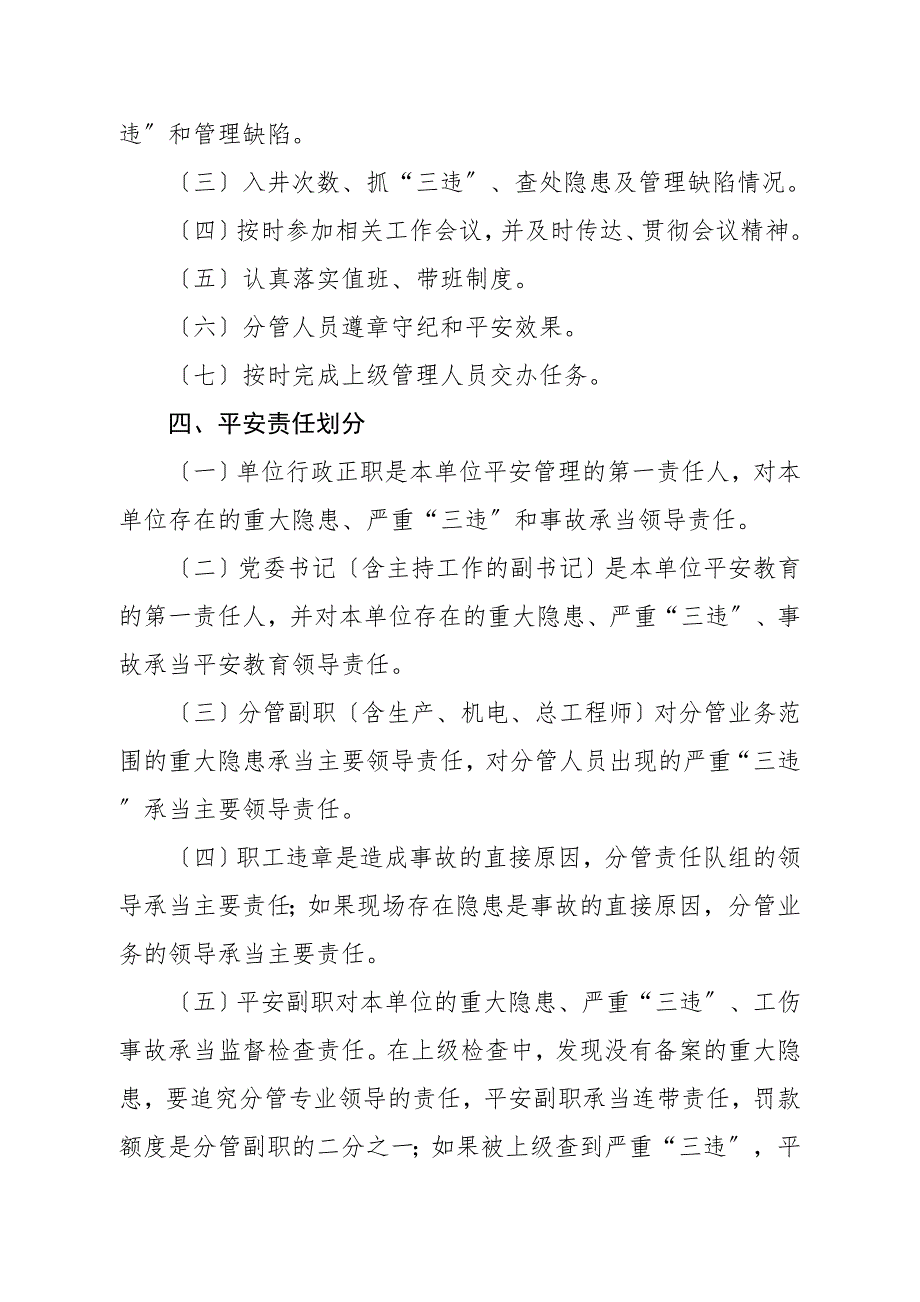 煤矿安全生产责任制考核办法.doc_第2页