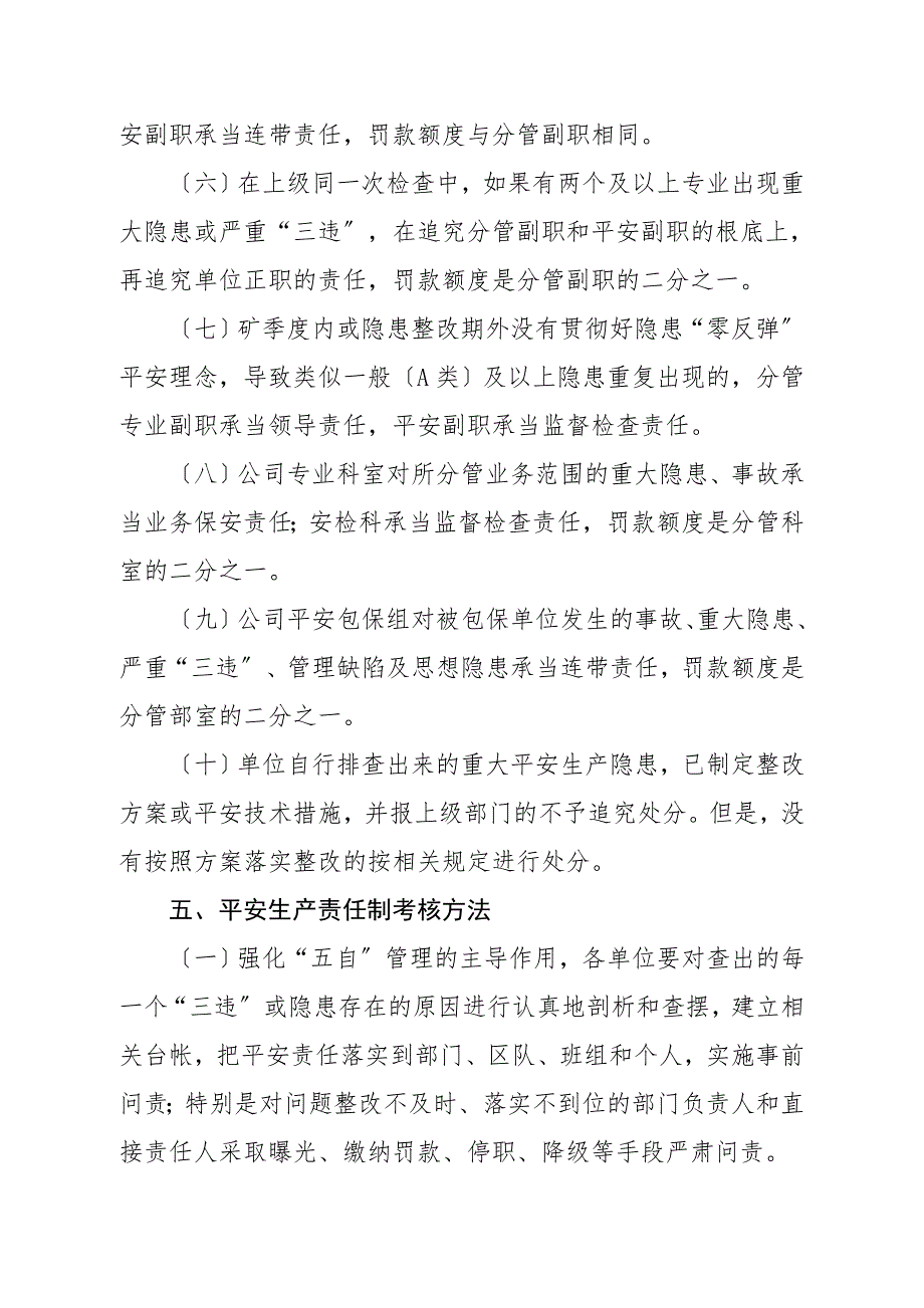 煤矿安全生产责任制考核办法.doc_第3页