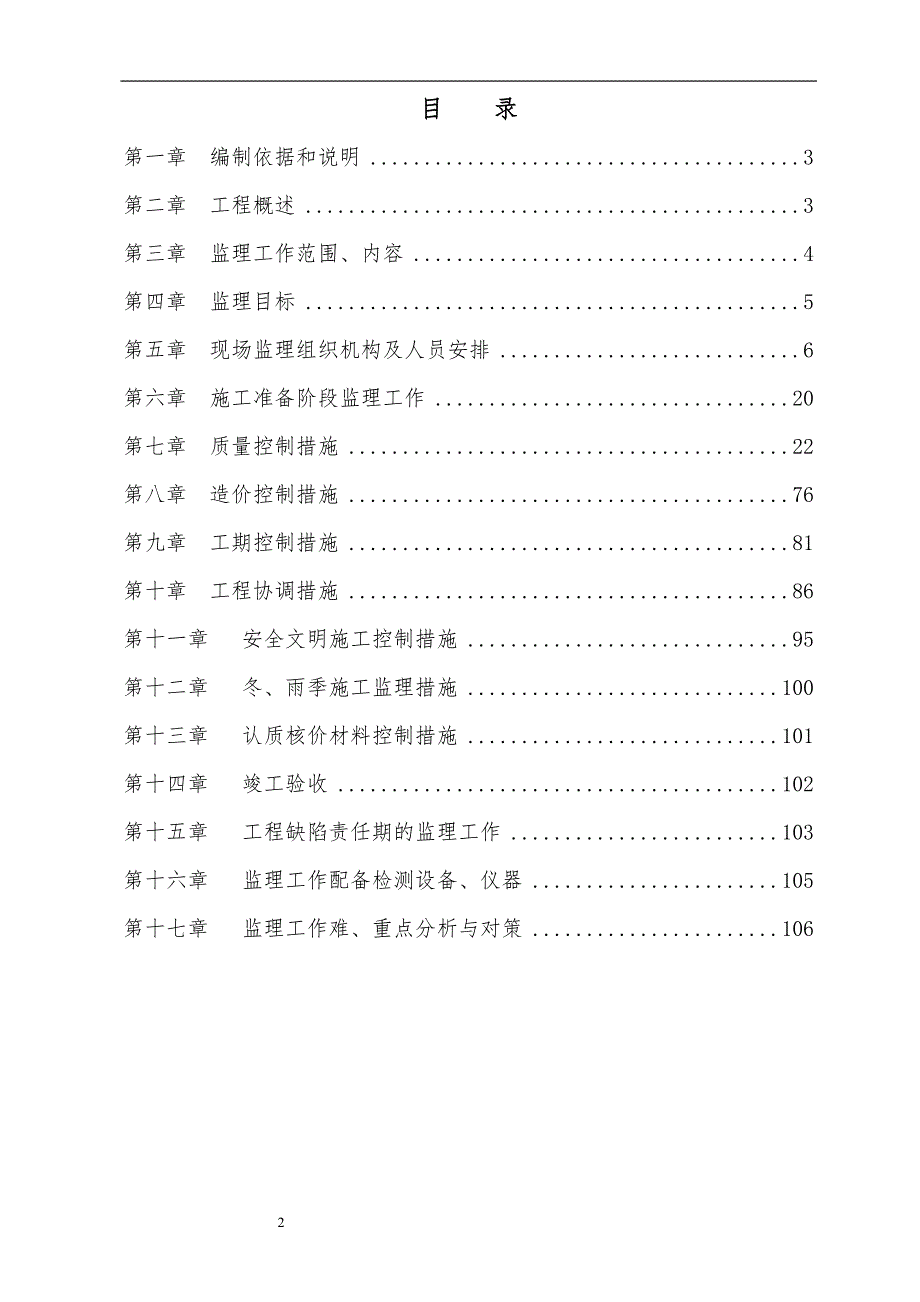 新圣天然气公司60万方日天然气液化项目二期工程监理规划.doc_第2页
