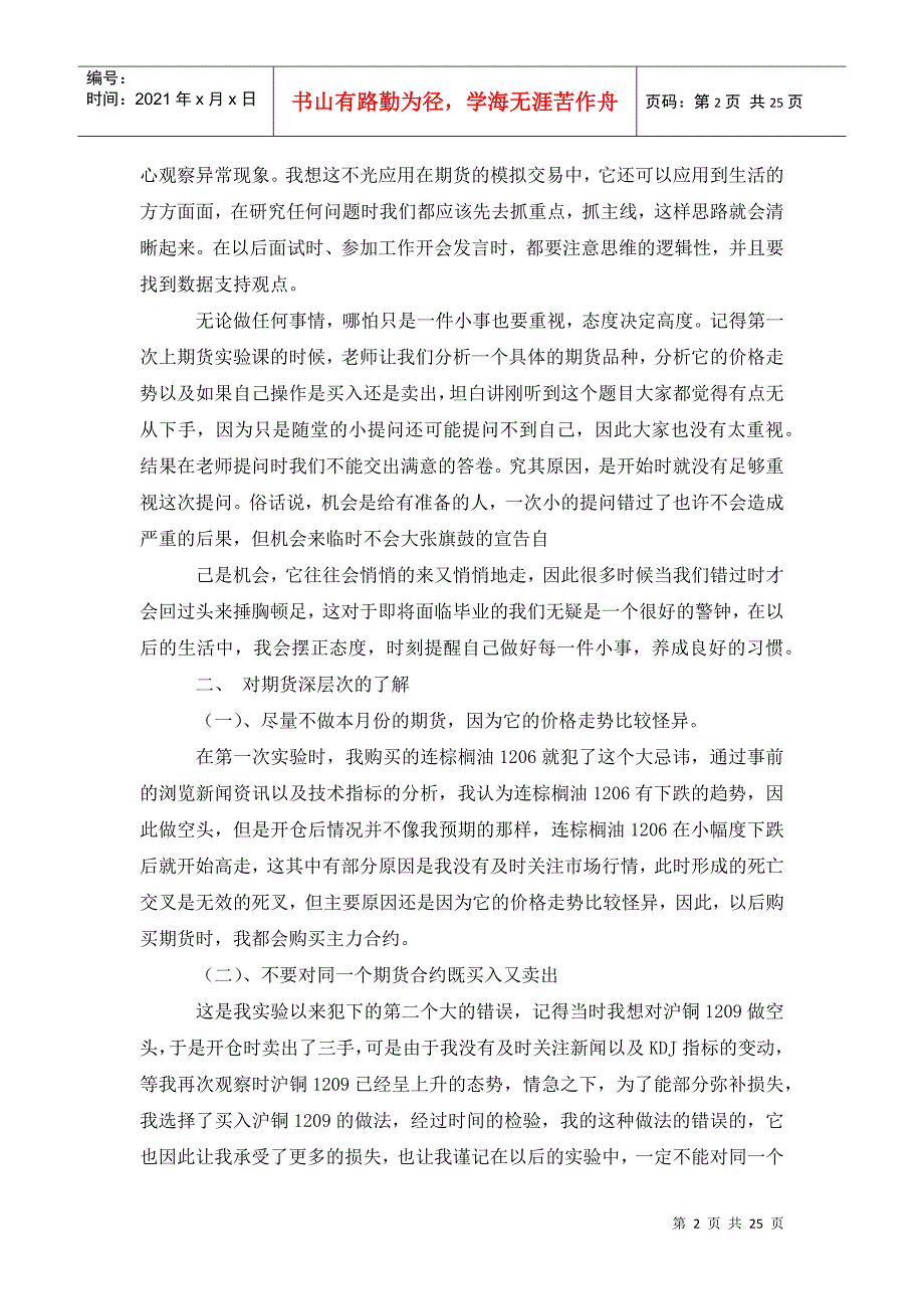 期货交易投资心得体会范文.doc_第2页