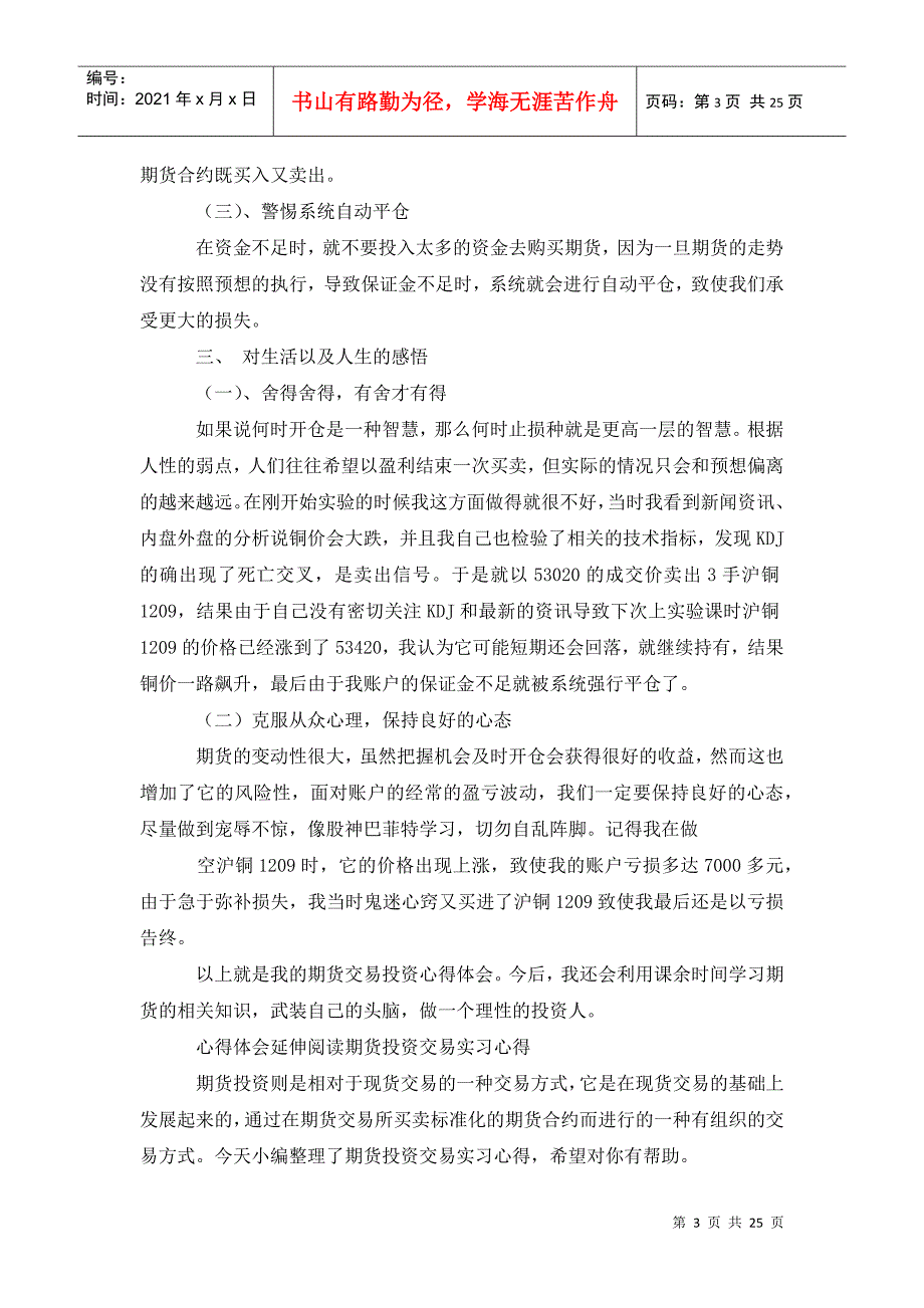 期货交易投资心得体会范文.doc_第3页