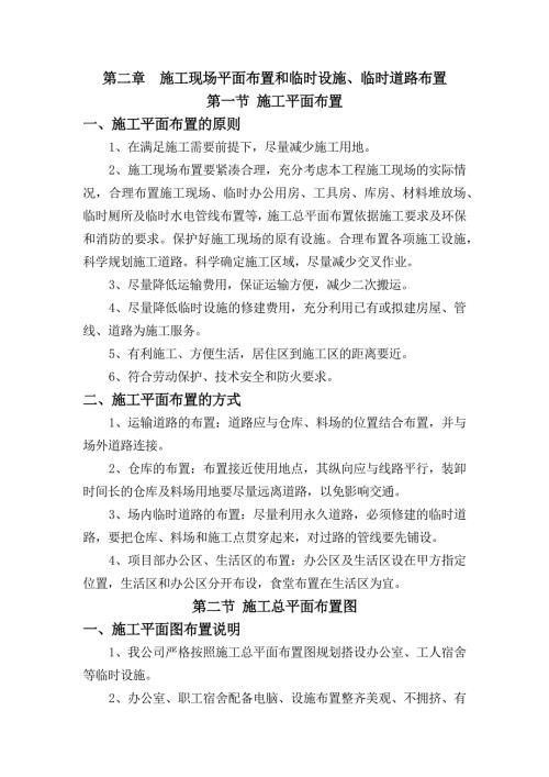 施工现场平面布置和临时设施临时道路布置.doc