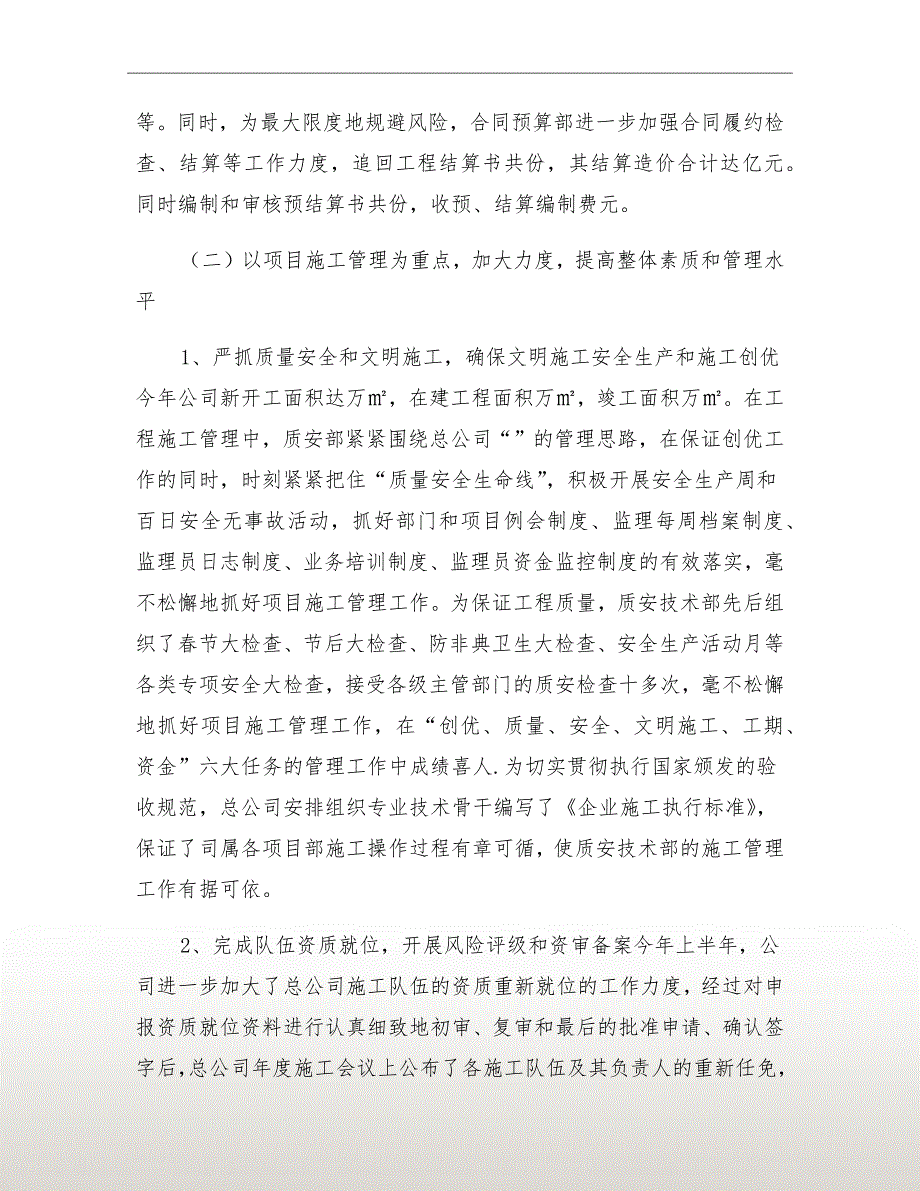 建筑企业工作计划一.doc_第3页