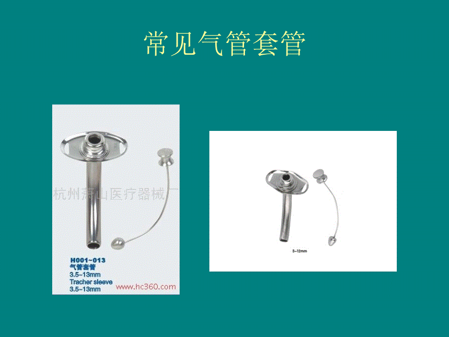 气管切开术后患者的气道管理.ppt_第3页