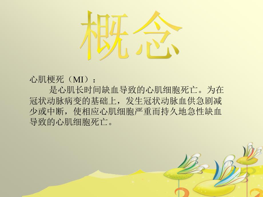 心肌梗死健康教育.ppt_第2页