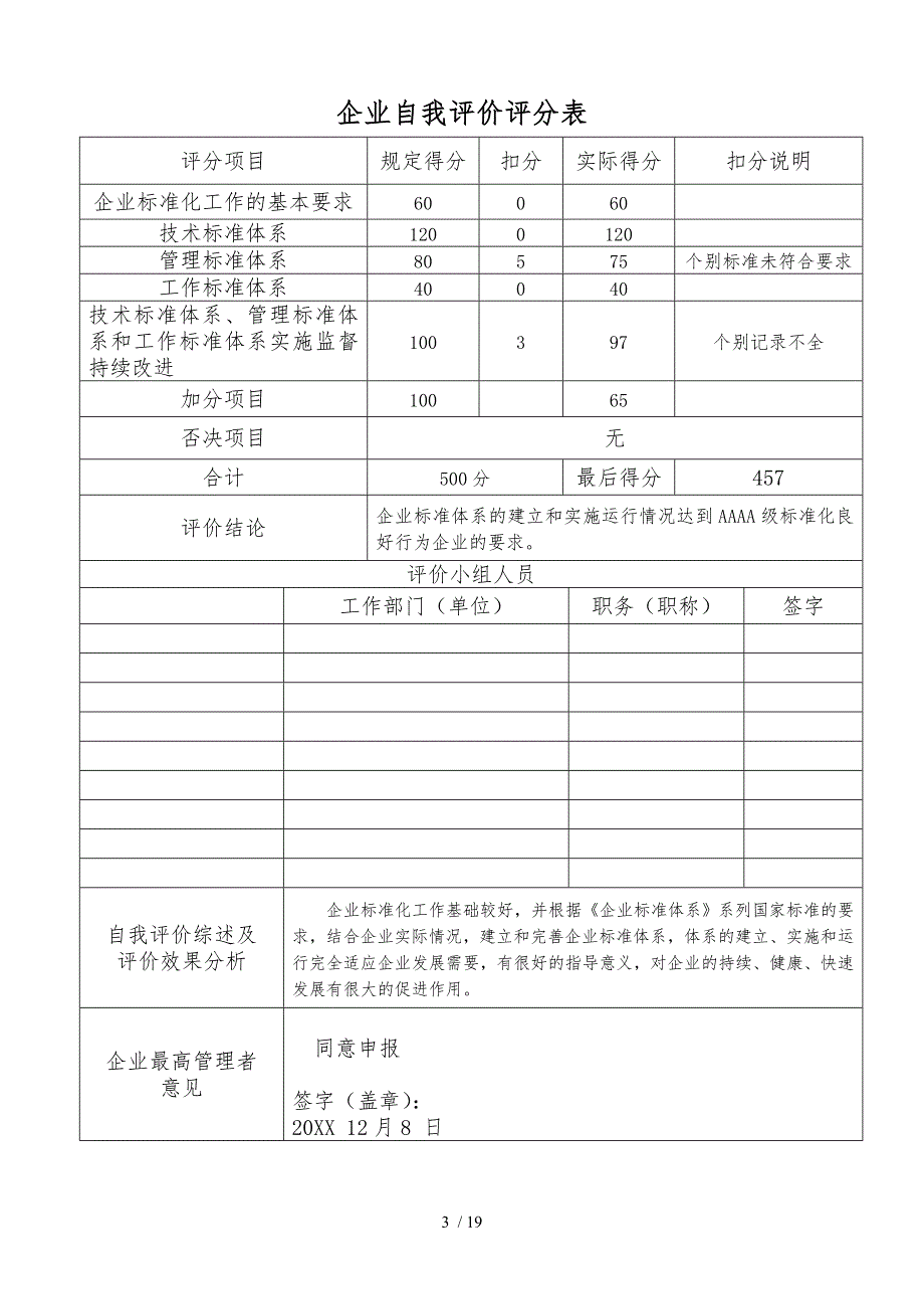 标准体系自我评价报告.doc_第3页