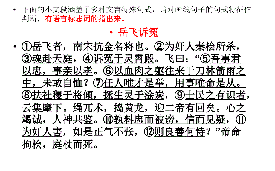 文言文特殊句式练习非常好用.ppt_第2页