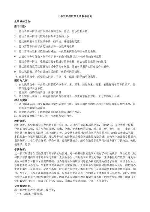 新人教版三年级数学上册教材分析.doc