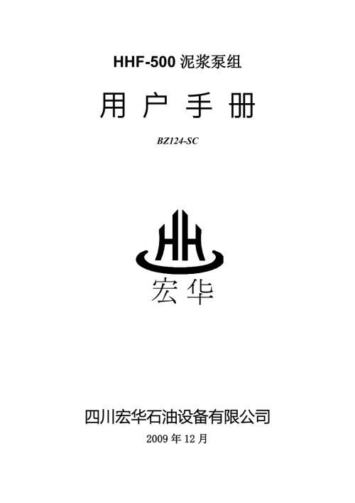 泥浆泵组用户手册.doc