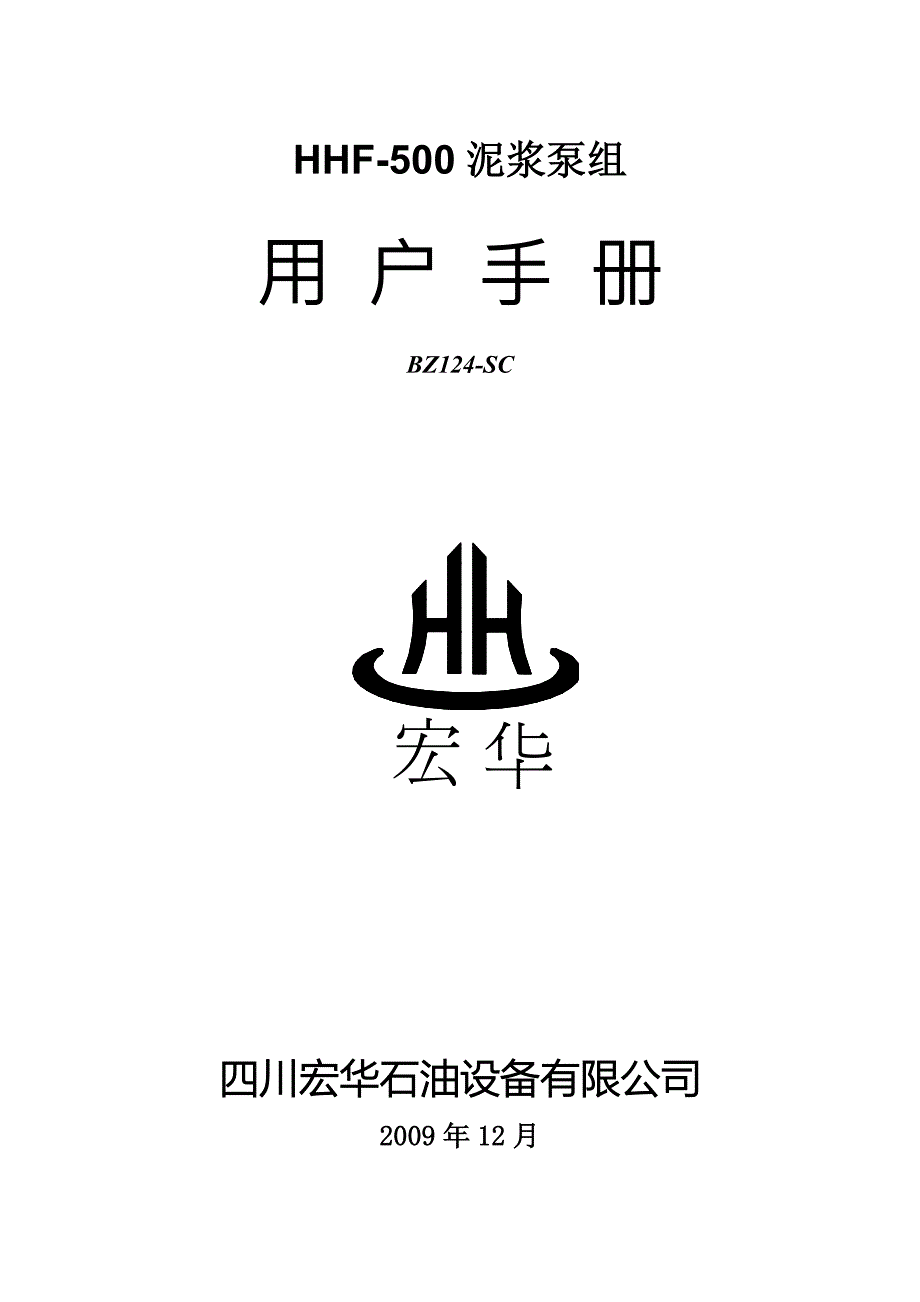 泥浆泵组用户手册.doc_第1页
