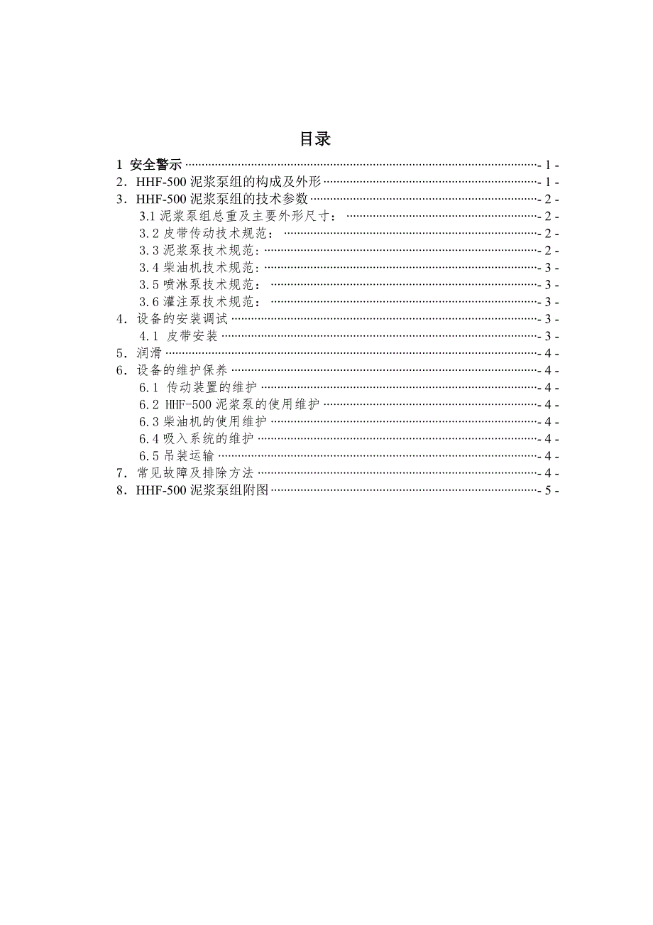 泥浆泵组用户手册.doc_第2页