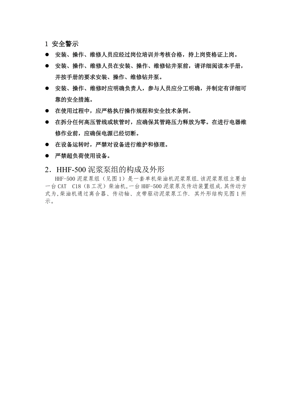 泥浆泵组用户手册.doc_第3页