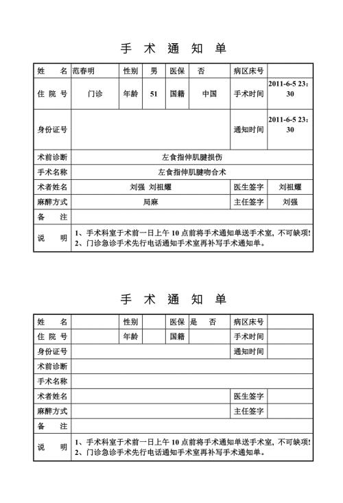 手术通知单.doc