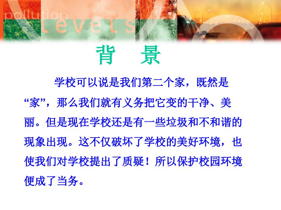 校园卫生人人有责主题班会课件.ppt_第2页