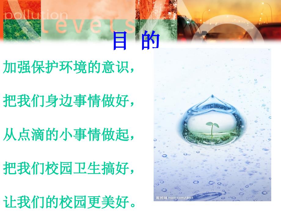 校园卫生人人有责主题班会课件.ppt_第3页