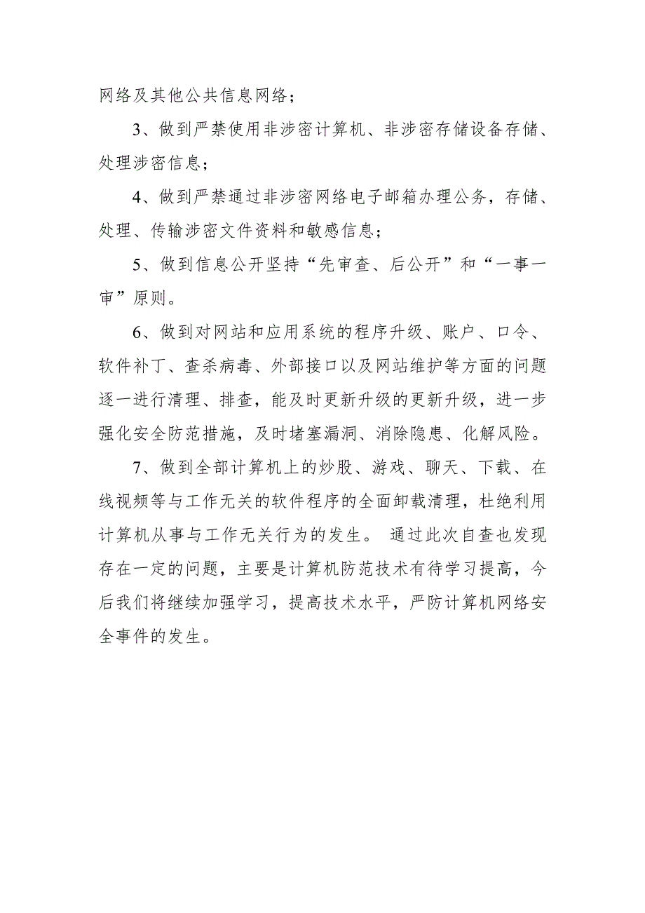 某单位规范工作用QQ群微信群管理情况工作总结.doc_第3页