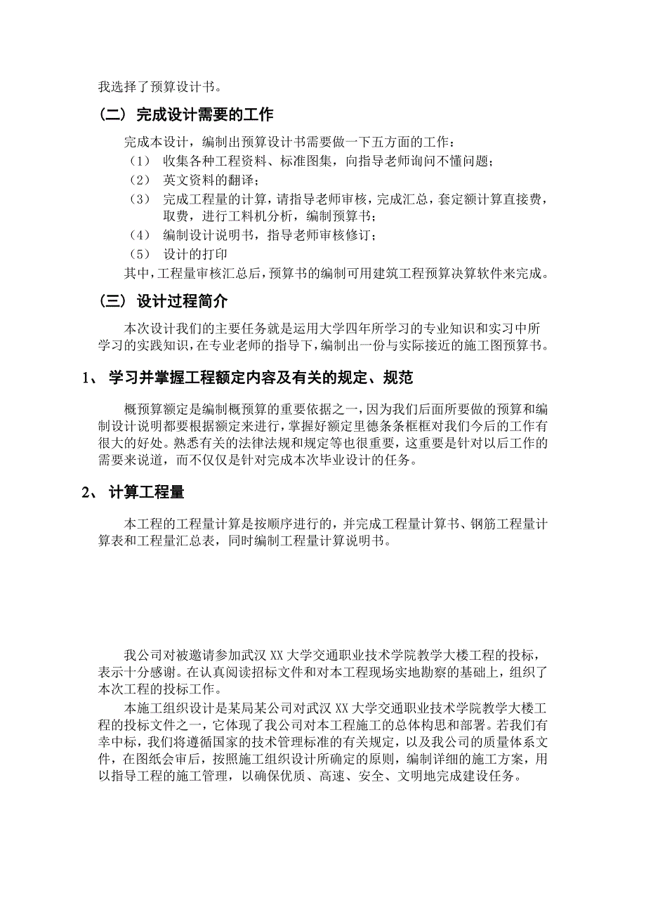 工程管理毕业设计.doc_第2页