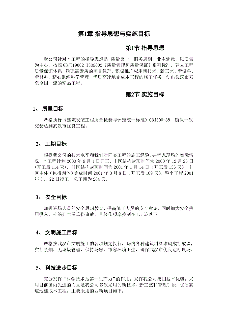 工程管理毕业设计.doc_第3页